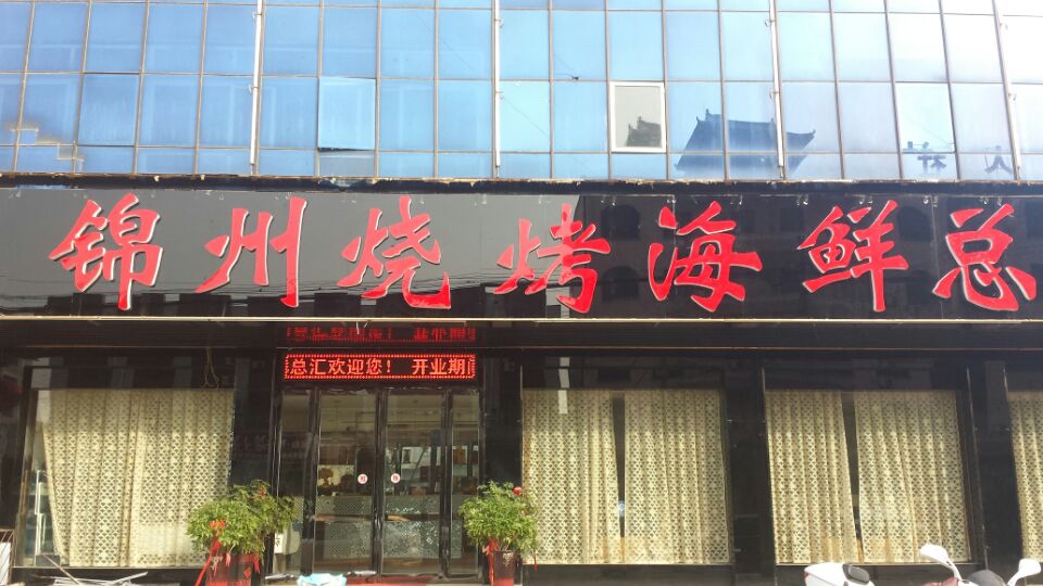 锦州海鲜市场_海鲜市场_塘沽海鲜市场(3)